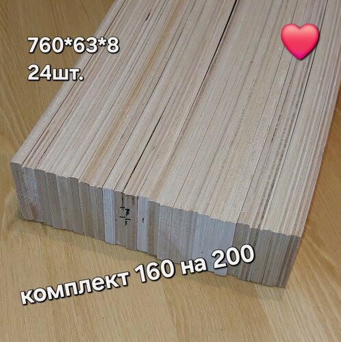Изображение товара Ламели 760 63 8мм 24шт. (комплект для кровати с ортопедическим основанием размером 160*200), изготовлены из берёзового шпона 1 сорта