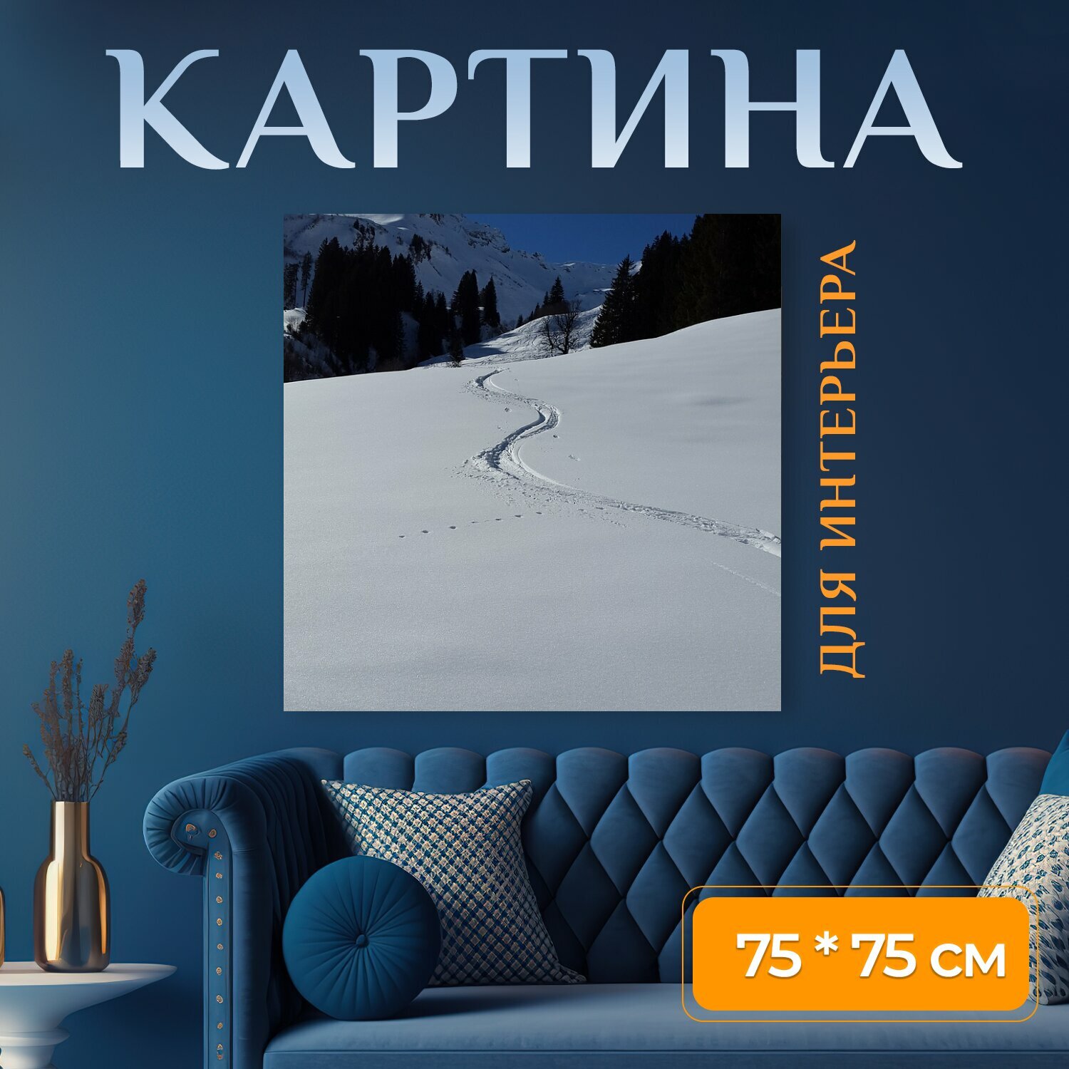 Картина на холсте "Лыжная трасса, бэккантри лыжно, горнолыжный" на подрамнике 75х75 см. для интерьера