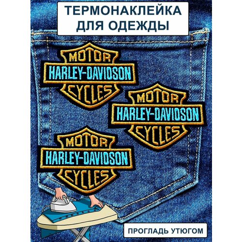 Комплект нашивок с термослоем Харлей Дэвидсон 3ШТ 7.4/9.8 нашивка на одежду с термослоем харлей дэвидсон 7 4 9 8