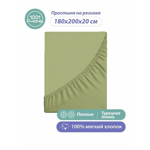 Простыня на резинке 200х200 см натяжная поплин 2440₽