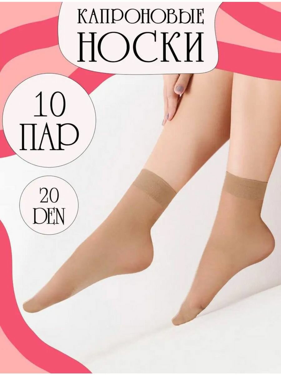 Подследники , размер 35-42, бежевый