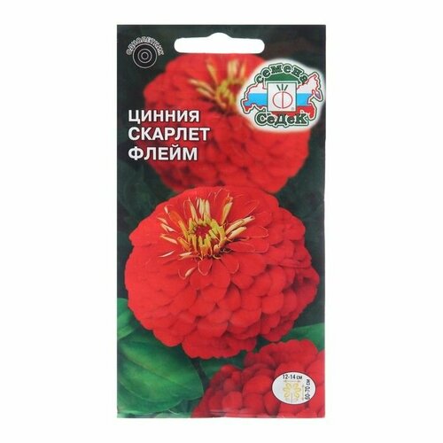 Семена цветов Цинния Скарлет Флейм, Евро, 0,5 г ( 1 упаковка )