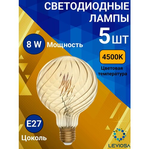 Лампочка светодиодная филаментная, General, Комплект из 5 шт, 8 Вт, Цоколь E27, 4500К, Форма лампы Шар, G95S