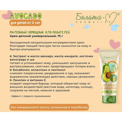 AVOCADO Крем детский универсальный 75г