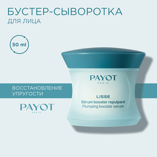 PAYOT Lisse Гель-сыворотка для лица разглаживающая, 50 мл гель для лица payot гель сыворотка для лица разглаживающая lisse