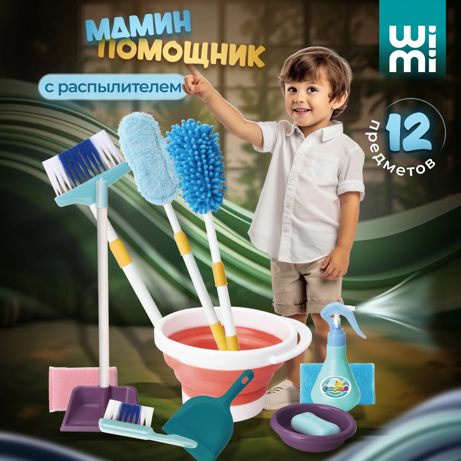 Набор для уборки детский WiMi из 12 предметов, швабра игрушечная и пластиковый совок в комплекте