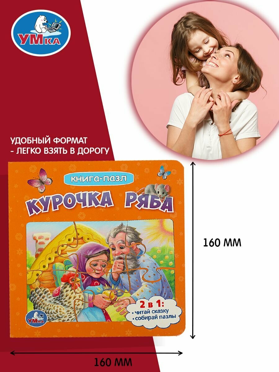 Книга-пазл 2 в 1. 5 пазлов. Курочка Ряба - фото №11