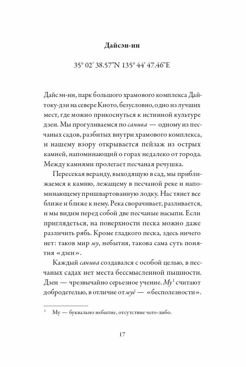 Путешествие на восходе солнца: 15 японских концепций жизни - фото №13