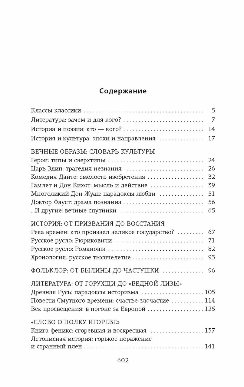 Русская литература для всех От Слова о полку Игореве до Лермонтова Классное чтение - фото №9