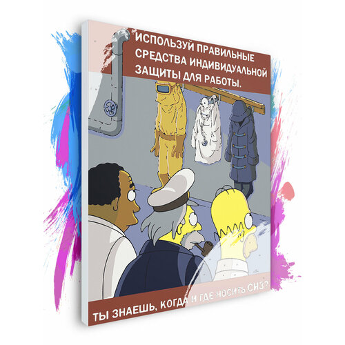 Картина по номерам на холсте Симпсоны Плакат СИЗ, 30 х 40 см картина по номерам на холсте симпсоны плакат эргономика 30 х 40 см