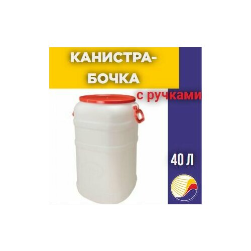 Канистра-бочка 40л М162 Башкирия канистра бочка 40л