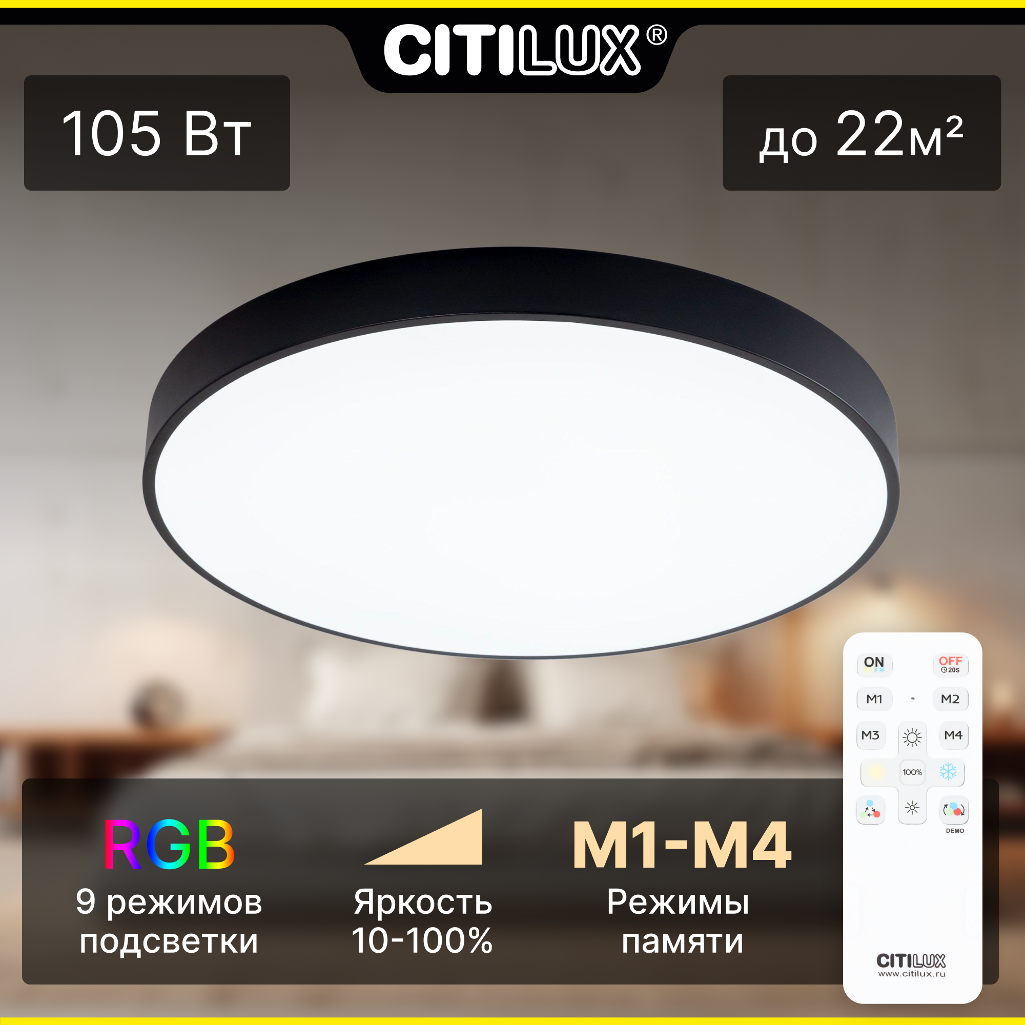 Citilux Купер CL724105G1 LED RGB Светильник с пультом Чёрный