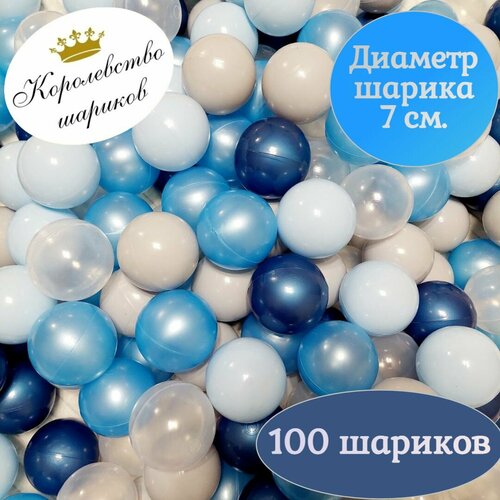 Шарики для сухого бассейна 7 см 100 шт. Набор шариков для сухого бассейна голубой, бесцветный, синий