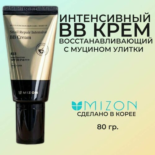 MIZON PREMIUM SNAIL REPAIR INTENSIVE BB CREAM 23 Интенсивный восстанавливающий BB крем с муцином улитки 80г 1120₽