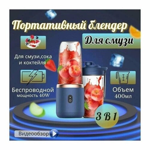 Портативный блендер с шейкером 79000₽