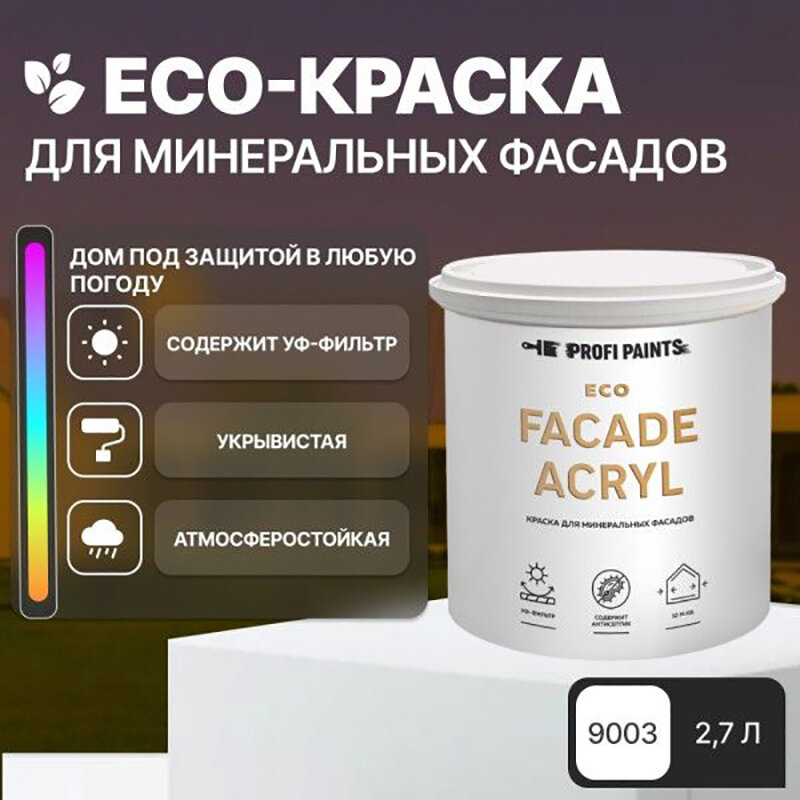 Краска фасадная...