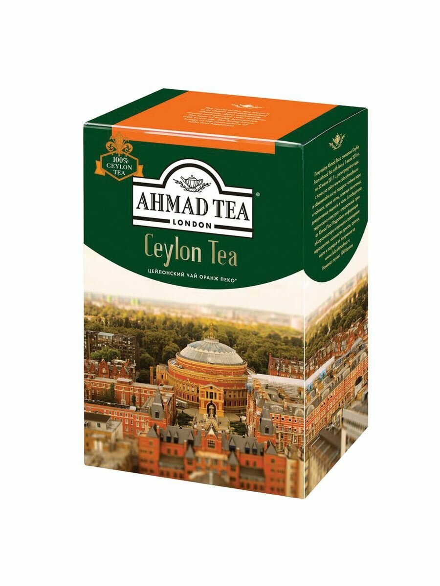 Чай листовой AHMAD "Ceylon Tea OP" черный цейлонский 200 г.