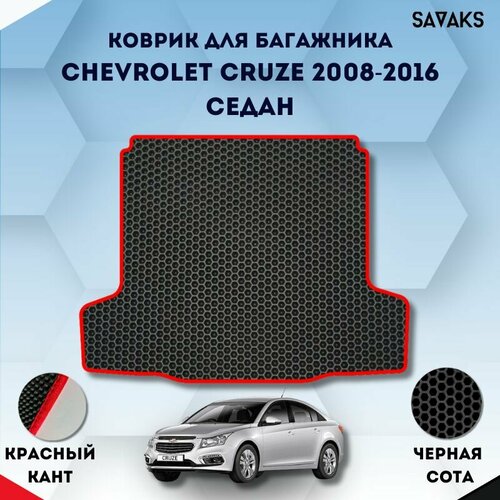 фото Eva коврик в багажник chevrolet cruze 2008-2016 седан / шевроле круз 2008-2016 седан / защитные автоковрики savaks