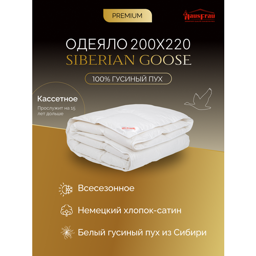 Одеяло всесезонное 200х220 см, кассетное, белый гусиный пух