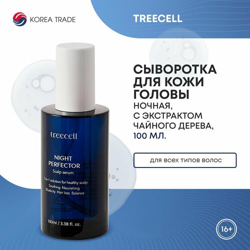 TREECELL Night Perfector Сыворотка для волос 100мл 2989₽