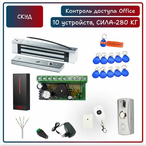 СКУД COMFORT с электромагнитным замком на 280 кг и бесконтактным считывателем с 10 записанными ключами Em-Marine мастер ключ контроллер блок питания радиоуправление 6090₽