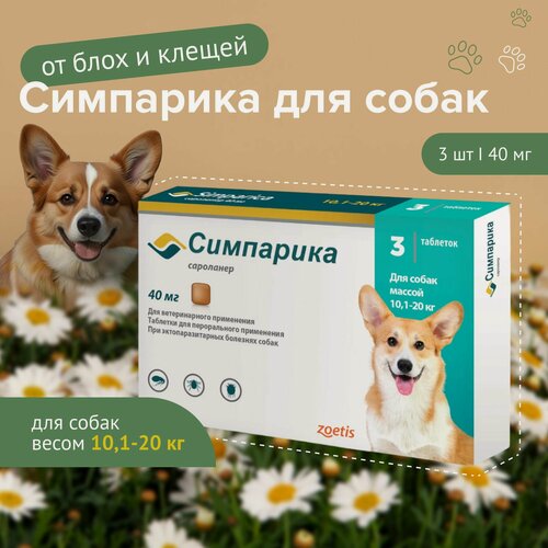 Изображение товара Симпарика 40 мг для собак 10-20 кг, от блох и клещей, 3 таб до 04. 2027 г