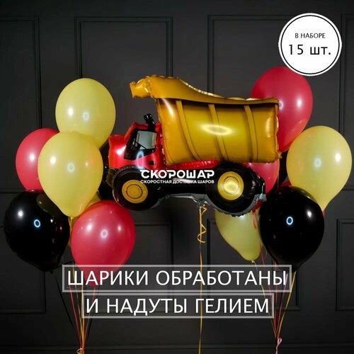 фото Композиция из воздушных шаров с самосвалом от бренда "скорошар"