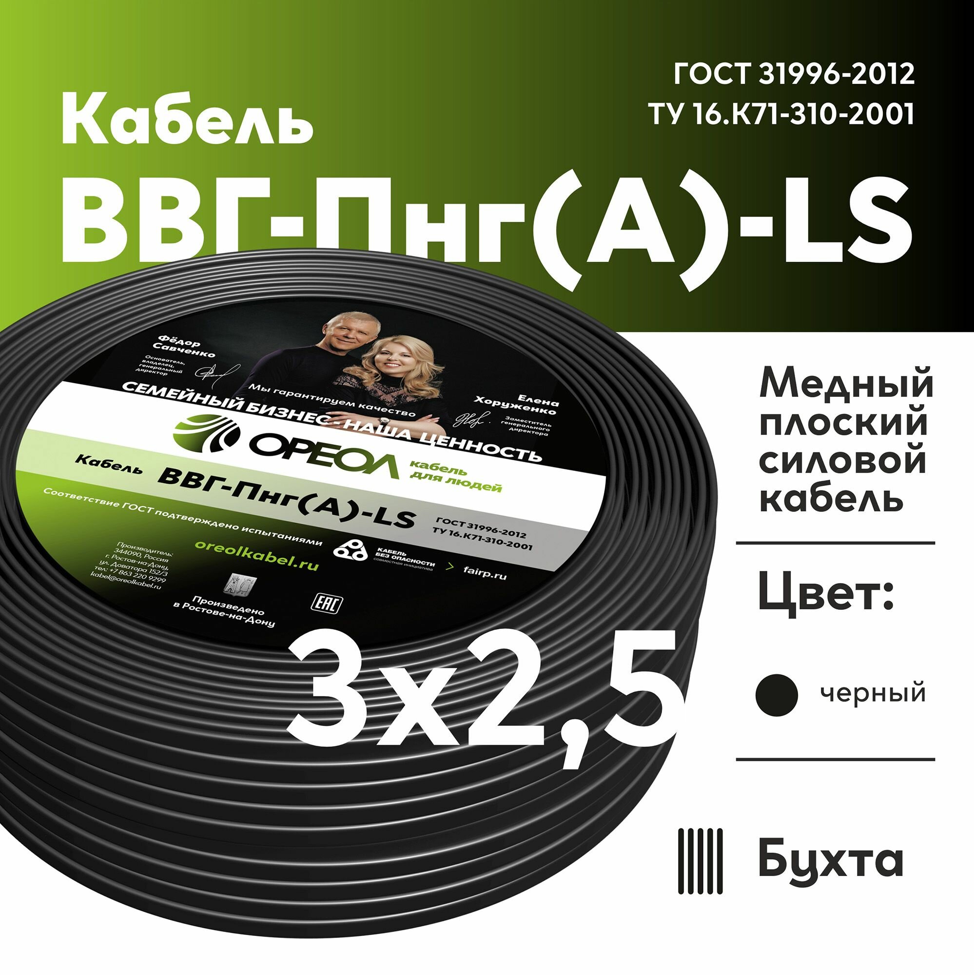 Силовой кабель Ореол ВВГ п нг (А)LS 3 х 25 мм 100 м черный