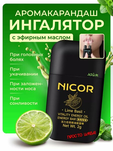 Ингалятор карандаш для носа с эфирным маслом — купить в интернет ...