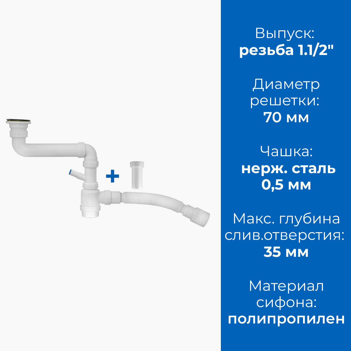 Сифон для кухонной мойки 2 в 1, 1.1/2"х40, с и без отвода для стиральной машины с гибким соединением 40х40/50 — фото 1