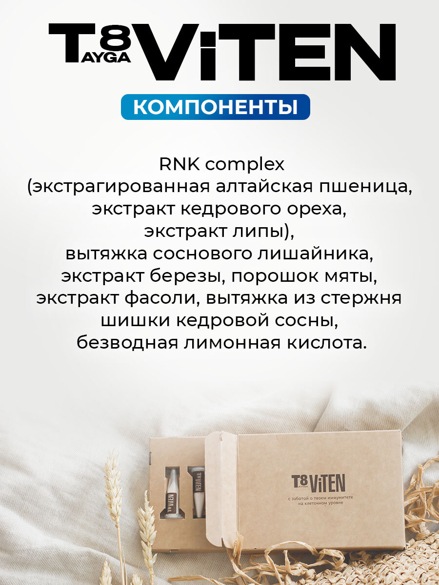 Иммуностимуляторы Иммуностимулятор T8 Viten/Витен/Tayga8. Противовоспалительный эффект. Антимикробное, противовирусное действие. Порошок, монодоза, 5 шт.