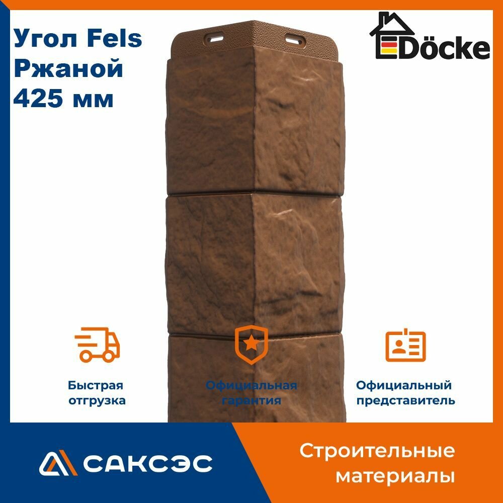 Угол наружный для фасадной панели Docke Fels Ржаной, 425 мм