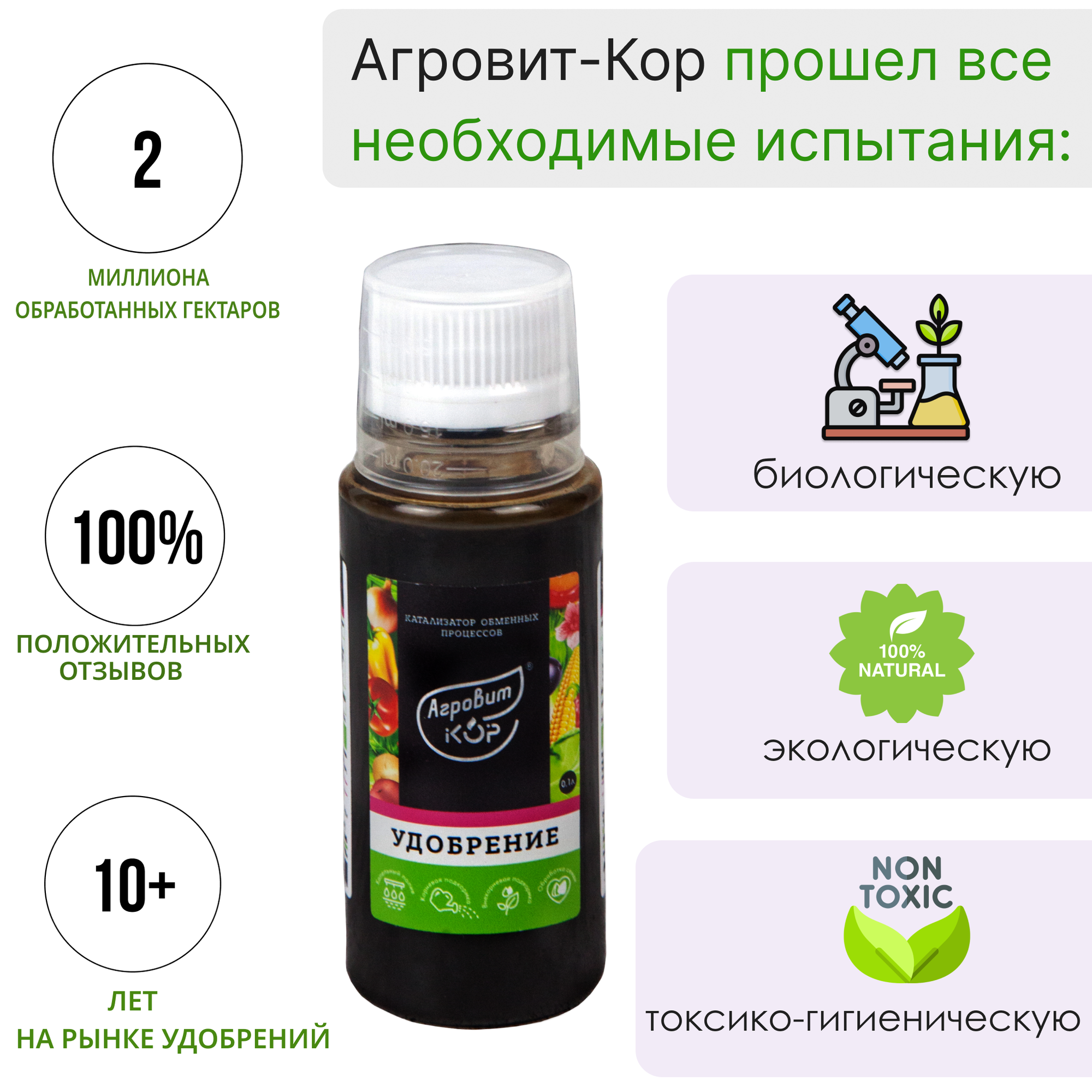 Удобрение «Агровит-Кор» марка А, жидкое, 100 мл флакон — фото 1