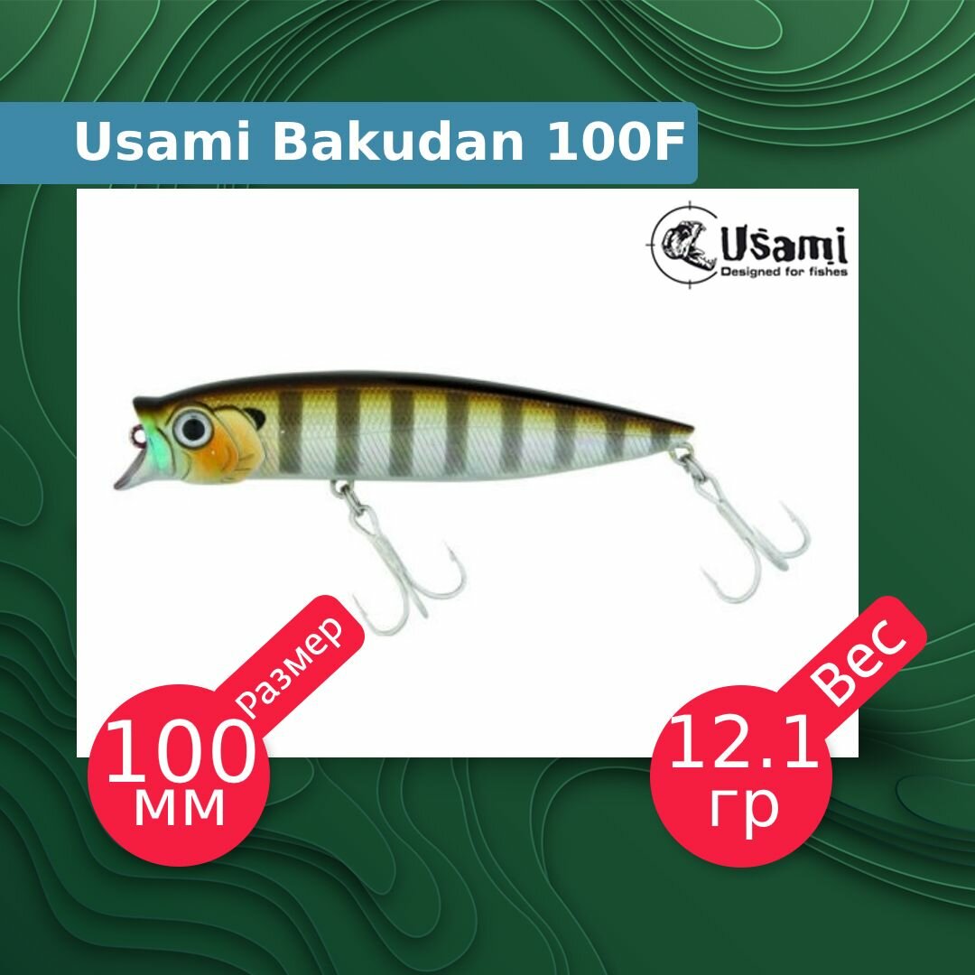 Воблер для рыбалки Usami Bakudan 100F #105