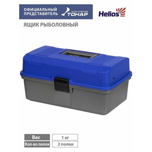 Ящик для рыбалки двухполочный синий Helios