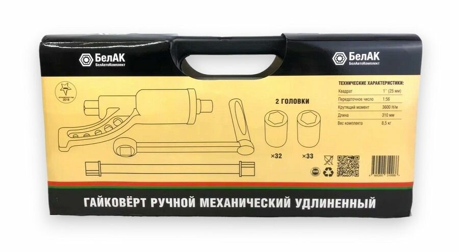 Гайковерты Гайковерт механический c гoловками 32х33 удлиненный БелАК БАК.00018