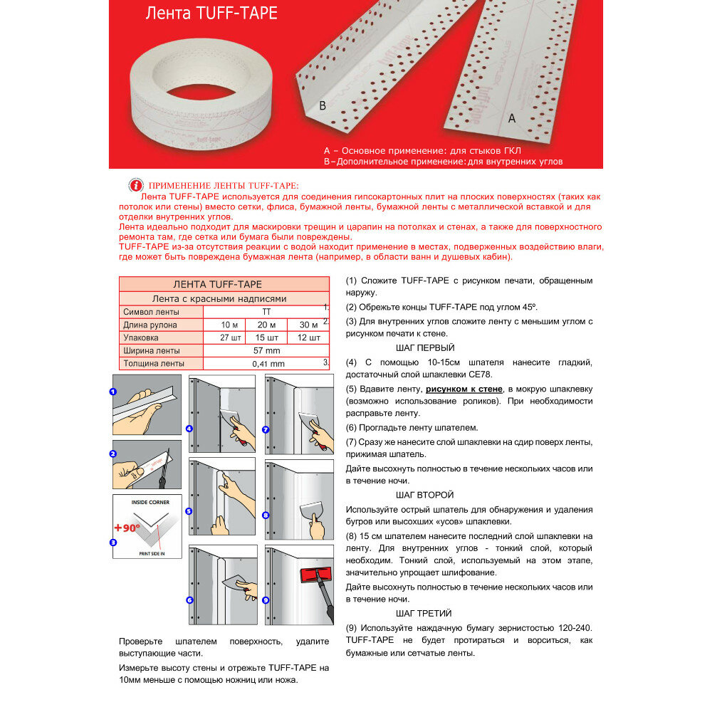 Углоформирующая армирующая композитная лента Strait-Flex Tuff-Tape, 30 м, в рулоне — фото 1