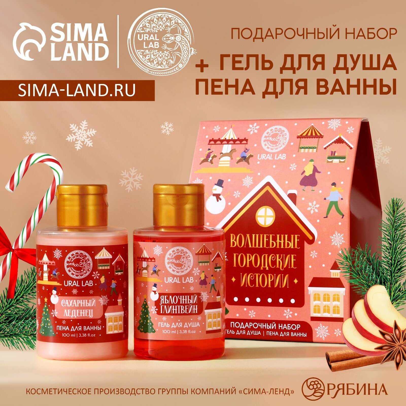 Подарочный набор «Городские истории», гель для душа и пена для ванны, 2×100 мл, URAL LAB