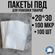 Пакеты ПВД для упаковки товаров HappyHome, 20x30 см, 100 шт, проз...