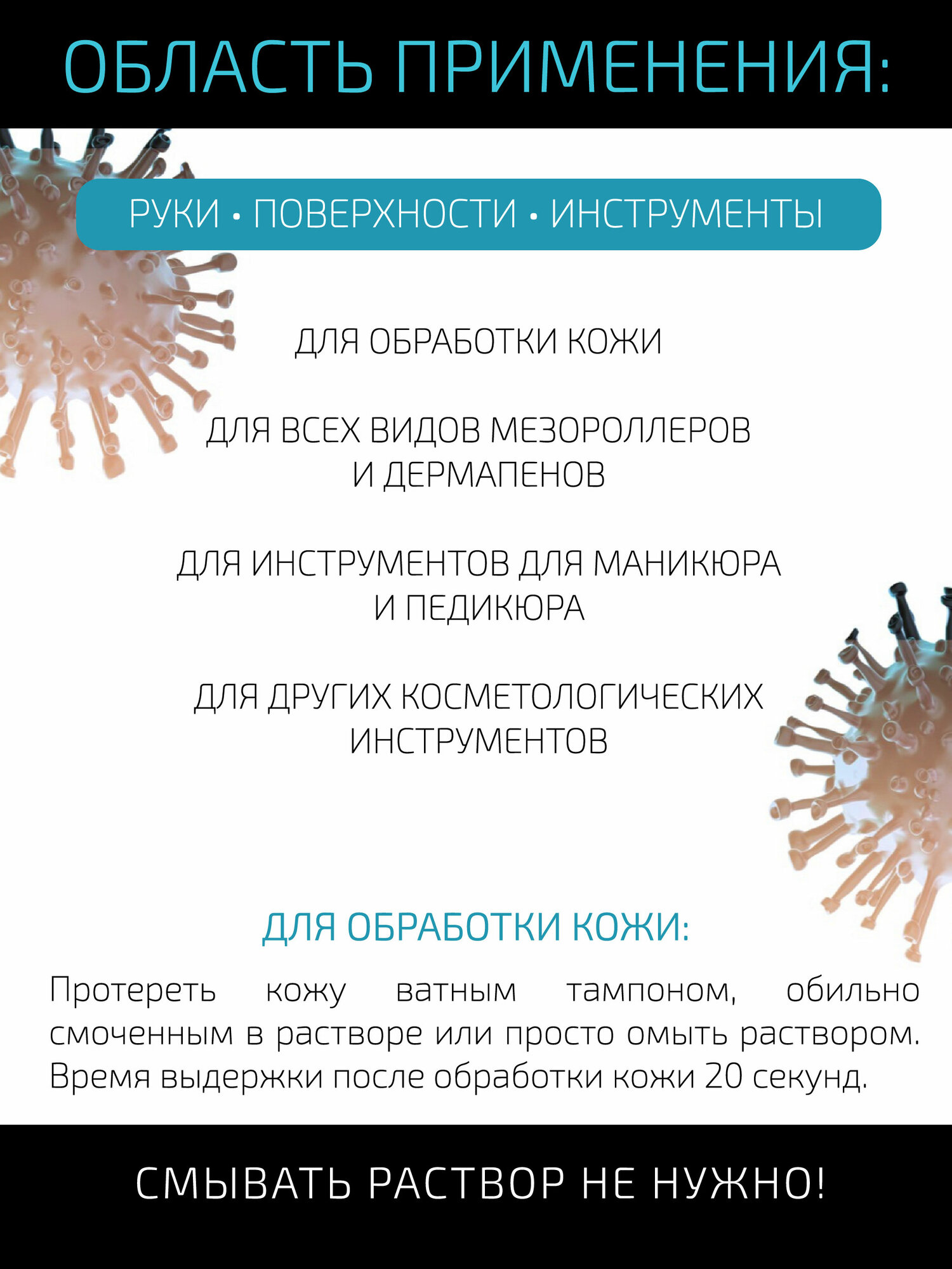 Дезинфицирующий раствор для мезороллера и косметологических инструментов BTpeel, 200 мл — фото 1
