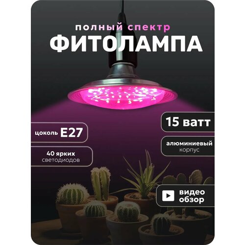 Фитолампа для растений цоколь, E27