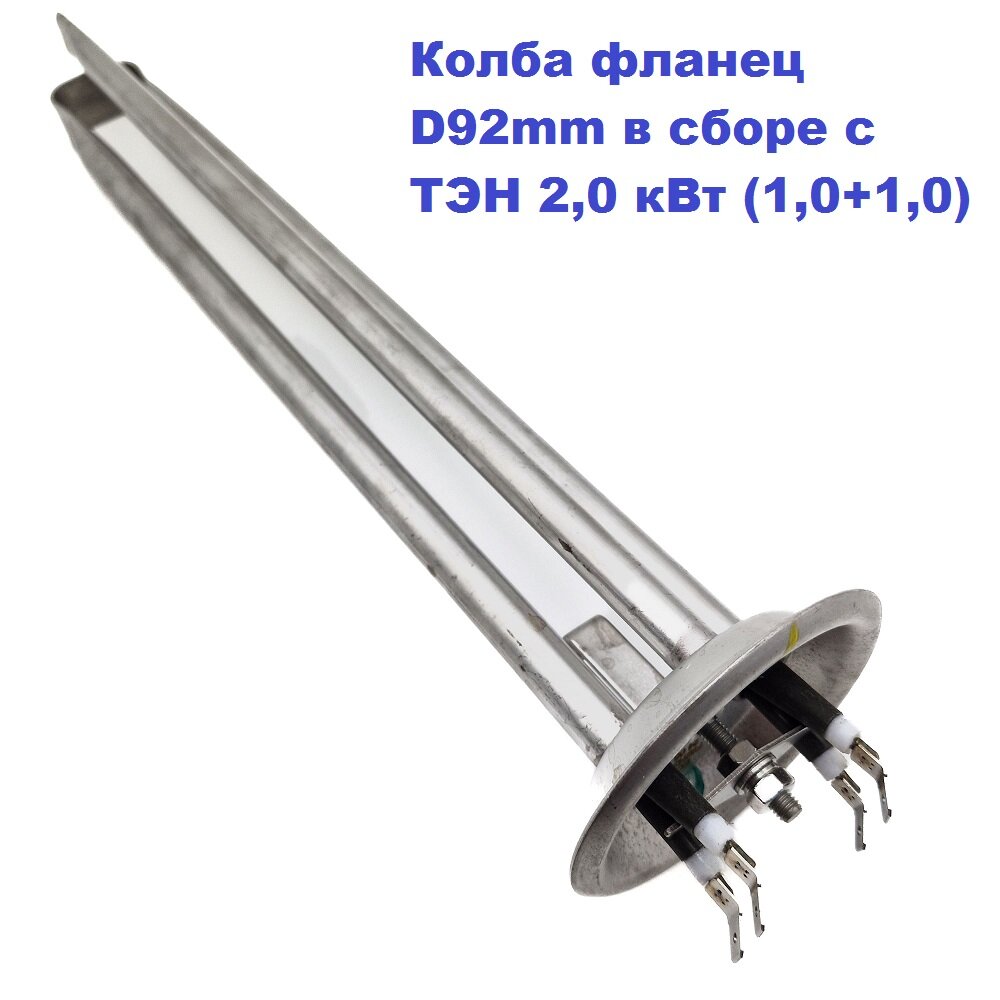 Колба Фланец D92 мм с ТЭНом 2 кВт, L295 мм, M6