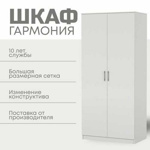 Шкаф для одежды, Двухдверный ГАРМОНИЯ-3, Ш.40 x В.180 x Г.47см, Цвет шкафа: Белый