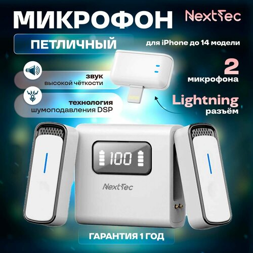 Микрофон NextTec беспроводной петличный для Apple IPhone Черный 1748₽