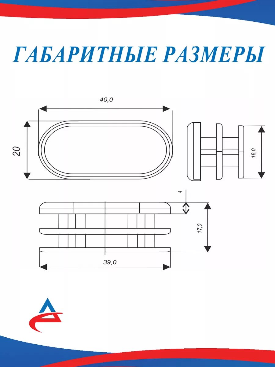 Заглушка 20х40 овал для металлической трубы (20шт) — фото 1