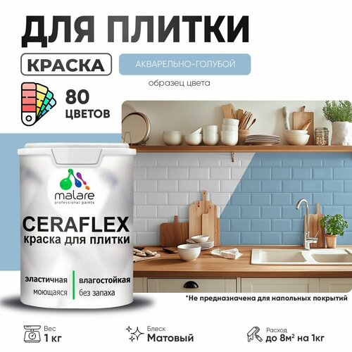 фото Краска акриловая (ак) malare ceraflex моющаяся матовая акварельно-голубой 1 кг