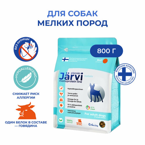 Jarvi сухой монопротеиновый полнорационный корм для взрослых собак мелких пород Говядина, 400 г. упаковка 2 шт
