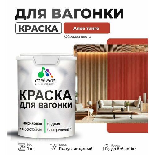фото Резиновая краска для вагонки malare для дерева, для фасадов и интерьера с антисептическим эффектом, быстросохнущая, без запаха, полуглянцевая, алое танго, 1 кг