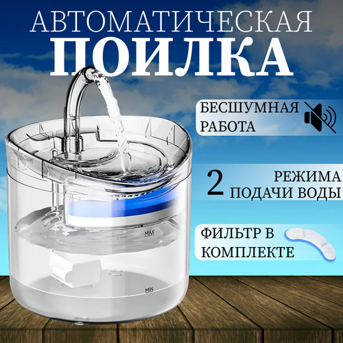 Поилка-фонтан поилка для кошек собак кроликов 18 литра с фильтром 1542₽