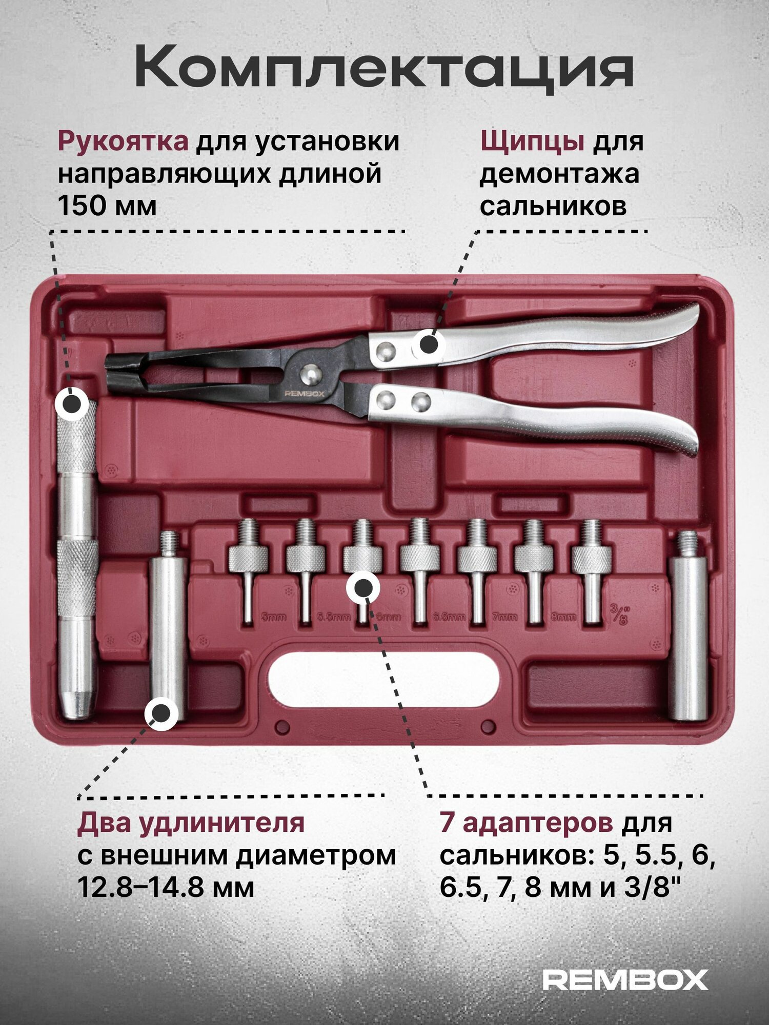 Набор для снятия и установки маслосъемных колпачков, 11 предметов — фото 1